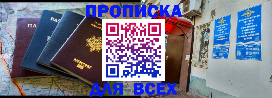 прописка регистрация в Благодарном