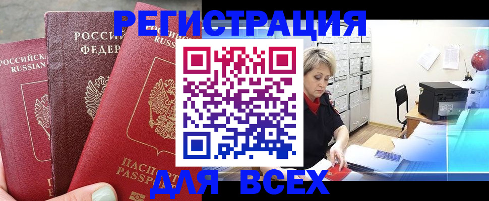 временная регистрация законно в Благодарном